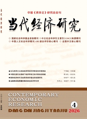 当代经济研究封面